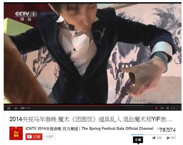 春晚挨批yif魔術露餡小彩旗虐轉4小時 自由娛樂