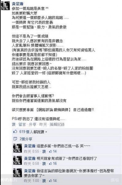 遭到網友踢爆的第一時間,DJ星瀚也在個人臉書上與網友互相叫罵,要求公開假跑證據、道歉、封鎖指控的網友,並以充滿情緒話的字眼反譏網友。(星瀚臉書) 遭到網友踢爆的第一時間,DJ星瀚也在個人臉書上與網友互相叫罵,要求公開假跑證據、道歉、封鎖指控的網友,並以充滿情緒話的字眼反譏網友。(星瀚臉書)