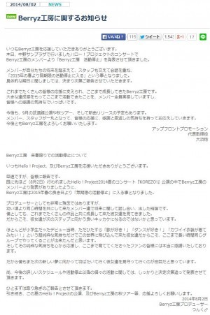 Berryz工房今日發出無限期休止聲明,宣言未來2015春季後將無限期停止任何活動。(圖擷取自Berryz工房官方網站) Berryz工房今日發出無限期休止聲明,宣言未來2015春季後將無限期停止任何活動。(圖擷取自Berryz工房官方網站)