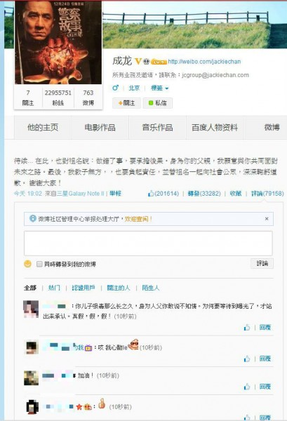 成龍在微博痛心表示,未來將與房祖名共同面對。(擷自成龍微博) 成龍在微博痛心表示,未來將與房祖名共同面對。(擷自成龍微博)