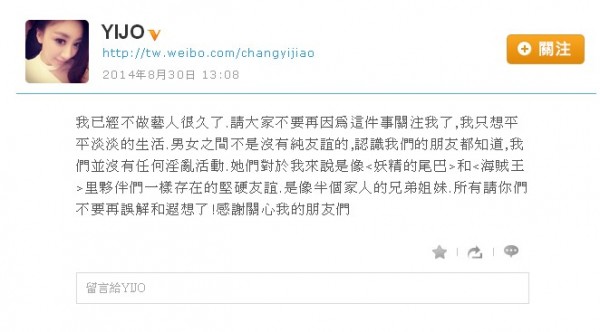 涉入毒案的中國女星常一嬌,睽違18天後首度在微博發文。(圖擷取自YIJO微博) 涉入毒案的中國女星常一嬌,睽違18天後首度在微博發文。(圖擷取自YIJO微博)