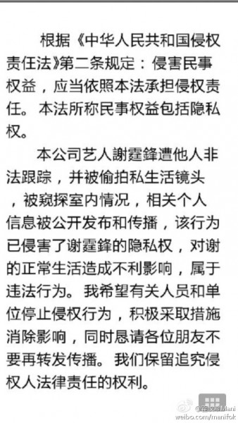 霍汶希透過微博發布聲明,被外界視為默認戀情。(圖片擷取自「霍汶希Mani」微博) 霍汶希透過微博發布聲明,被外界視為默認戀情。(圖片擷取自「霍汶希Mani」微博)