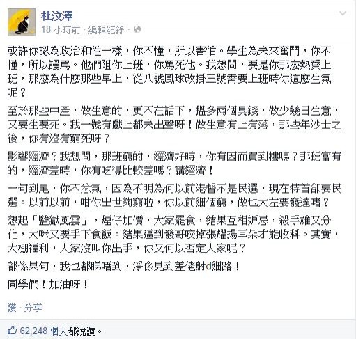 杜汶澤在臉書對不支持佔中的港人喊話,引起網友力讚他「真男人」。(圖取自杜汶澤臉書) 杜汶澤在臉書對不支持佔中的港人喊話,引起網友力讚他「真男人」。(圖取自杜汶澤臉書)