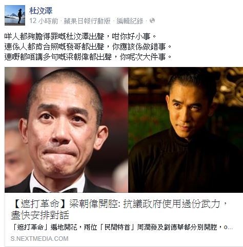 杜文澤在臉書發文指,當一向沉默是金的梁朝偉都開口,代表這次真的「代誌大條了」!(圖擷取自杜文澤臉書) 杜文澤在臉書發文指,當一向沉默是金的梁朝偉都開口,代表這次真的「代誌大條了」!(圖擷取自杜文澤臉書)