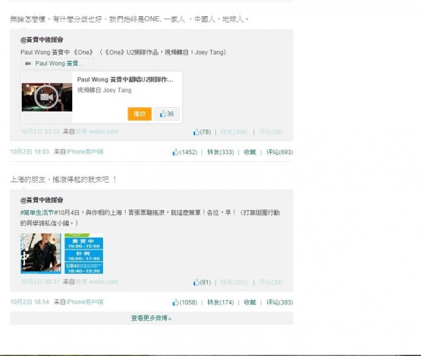 黃貫中微博發文,遭中國網友諷刺「怎不去旺角挺佔中」。(圖片擷取自黃貫中微博) 黃貫中微博發文,遭中國網友諷刺「怎不去旺角挺佔中」。(圖片擷取自黃貫中微博)
