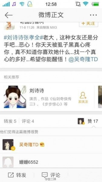 有眼尖粉絲發現,吳奇隆竟然按了粉絲痛罵女友文章讚,讓網友懷疑兩人是否已經分手。(圖取自寶二姨微博) 有眼尖粉絲發現,吳奇隆竟然按了粉絲痛罵女友文章讚,讓網友懷疑兩人是否已經分手。(圖取自寶二姨微博)