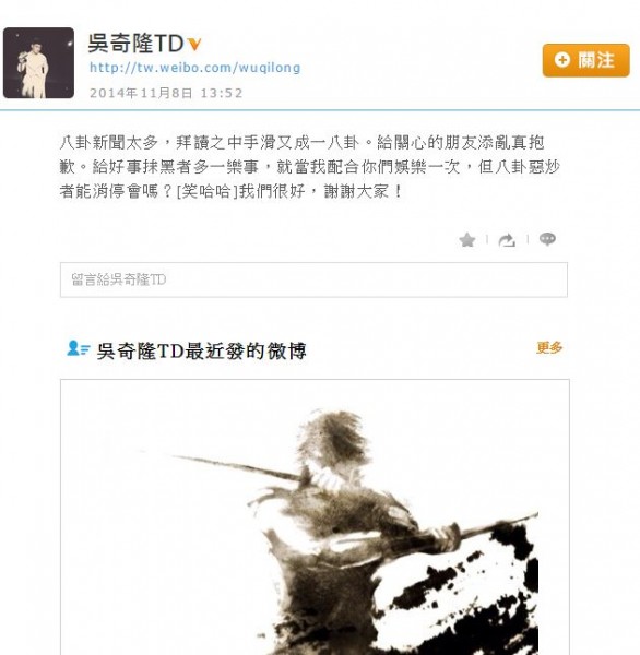 面對傳言,吳奇隆今天在微博發文表示,八卦新聞太多,給關心的朋友添亂感到很抱歉,還給了好事者一個樂事。(圖擷取自吳奇隆微博) 面對傳言,吳奇隆今天在微博發文表示,八卦新聞太多,給關心的朋友添亂感到很抱歉,還給了好事者一個樂事。(圖擷取自吳奇隆微博)