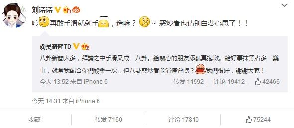 隨後吳奇隆在微博澄清只是「手滑」不小心按到,強調兩人感情人很好,而女友劉詩詩也立刻回應,以行動證明兩人感情仍十分穩定。(圖取自劉詩詩微博) 隨後吳奇隆在微博澄清只是「手滑」不小心按到,強調兩人感情人很好,而女友劉詩詩也立刻回應,以行動證明兩人感情仍十分穩定。(圖取自劉詩詩微博)
