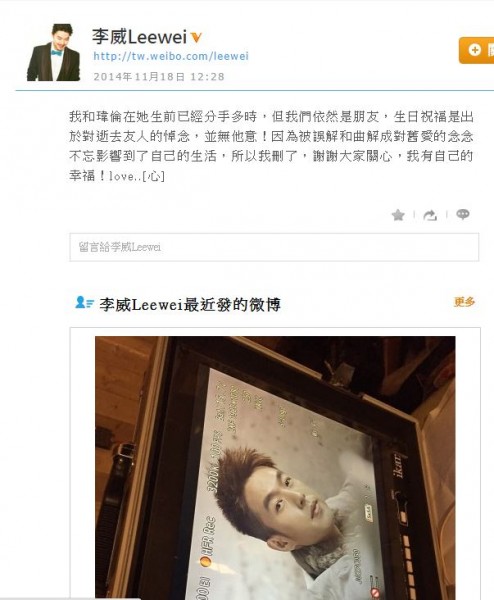 李威今天中午突然刪除對「舊愛」許瑋倫的悼念文,並指出「我有自己的幸福」,令人錯愕。(圖擷取自李威Leewei微博) 李威今天中午突然刪除對「舊愛」許瑋倫的悼念文,並指出「我有自己的幸福」,令人錯愕。(圖擷取自李威Leewei微博)