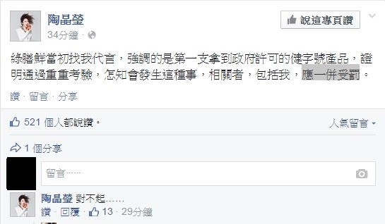 陶晶瑩感到相當愧疚,她說:「相關者,包括我,應一併受罰」,負責任的態度讓網友讚她「妳是最棒的」。(圖擷取自陶晶瑩臉書) 陶晶瑩感到相當愧疚,她說:「相關者,包括我,應一併受罰」,負責任的態度讓網友讚她「妳是最棒的」。(圖擷取自陶晶瑩臉書)