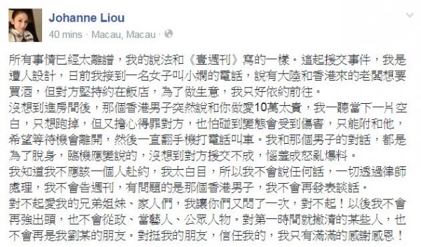 劉喬安po文指出，不會告壹週刊，因為有問題的是香港男子。（圖擷取自臉書）