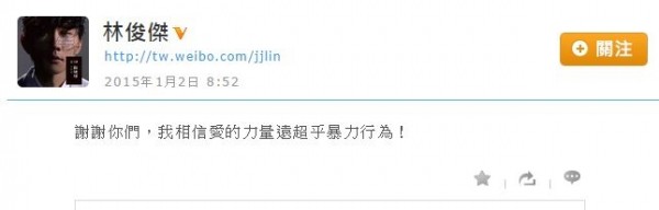 林俊傑沉默了18個小時後,在微博發文回應被毆事件。(圖擷取自微博) 林俊傑沉默了18個小時後,在微博發文回應被毆事件。(圖擷取自微博)