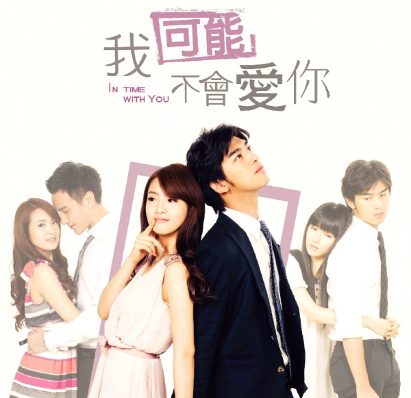 《我可能不會愛你》自2011推出後,讓台灣偶像劇再度創造話題,戲裡的大仁又青戀更是讓人印象深刻,最近更是傳出連韓國都有意翻拍這部超紅偶像劇。(圖由八大提供) 《我可能不會愛你》自2011推出後,讓台灣偶像劇再度創造話題,戲裡的大仁又青戀更是讓人印象深刻,最近更是傳出連韓國都有意翻拍這部超紅偶像劇。(圖由八大提供)
