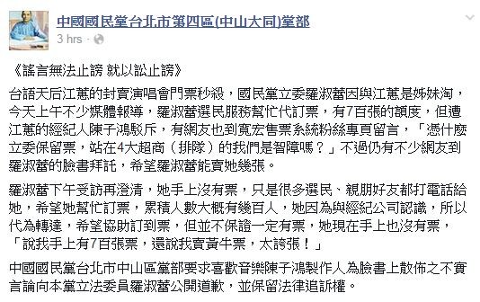 對於陳子鴻打臉羅淑蕾,國民黨要求陳公開向羅道歉,否則不排除提告。(圖擷自國民黨中山大同區黨部臉書) 對於陳子鴻打臉羅淑蕾,國民黨要求陳公開向羅道歉,否則不排除提告。(圖擷自國民黨中山大同區黨部臉書)