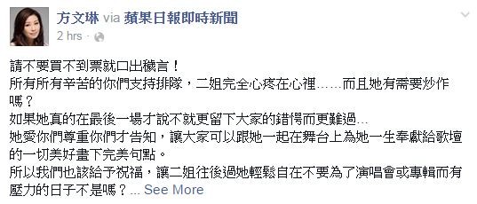藝人方文琳在臉書反嗆鄉民女神qn,並呼籲大家心平氣和別口出穢言。(圖擷取自方文琳臉書) 藝人方文琳在臉書反嗆鄉民女神qn,並呼籲大家心平氣和別口出穢言。(圖擷取自方文琳臉書)