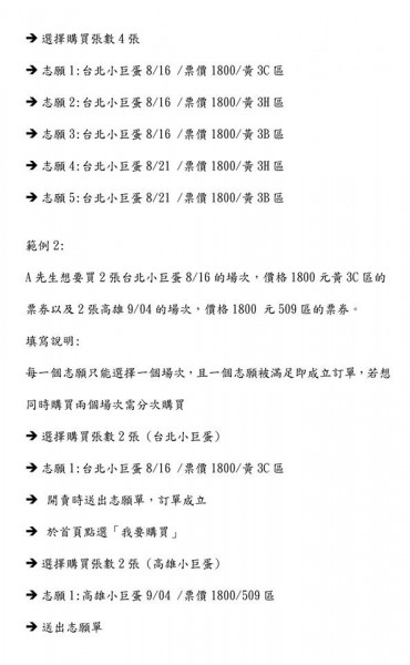 江蕙臉書貼心提醒買票步驟。(取自江蕙臉書) 江蕙臉書貼心提醒買票步驟。(取自江蕙臉書)