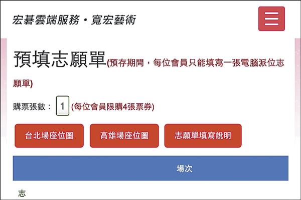 要購買江蕙門票,必須事先填妥志願單。(翻攝網路) 要購買江蕙門票,必須事先填妥志願單。(翻攝網路)