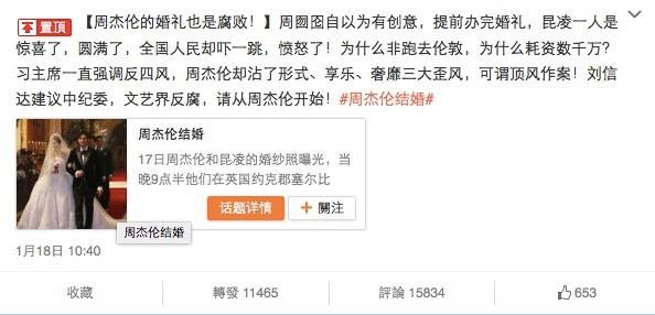 周杰倫斥資2300萬打造世紀婚禮,被中國作家批腐敗。(圖取自中國作家劉信達微博) 周杰倫斥資2300萬打造世紀婚禮,被中國作家批腐敗。(圖取自中國作家劉信達微博)