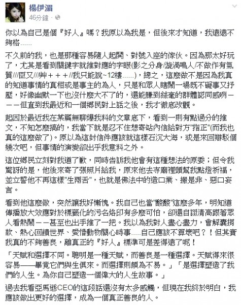 她坦言自己不夠格當好人。(圖截取自楊伊湄臉書) 她坦言自己不夠格當好人。(圖截取自楊伊湄臉書)
