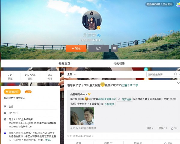 吳宗憲平日較熱衷於經營微博,在臉書皆是「潛水」狀態。(擷自吳宗憲微博) 吳宗憲平日較熱衷於經營微博,在臉書皆是「潛水」狀態。(擷自吳宗憲微博)