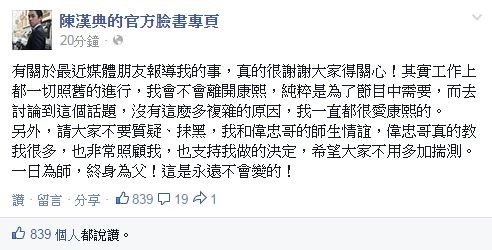 陳漢典今天在臉書發表聲明。(圖擷取自陳漢典的官方臉書專頁) 陳漢典今天在臉書發表聲明。(圖擷取自陳漢典的官方臉書專頁)