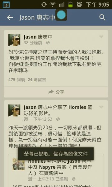 唐志中封鎖留言功能被網友大罵。（取自Jason 唐志中臉書）
