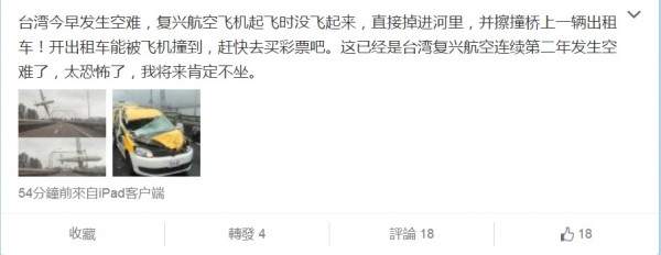 復興空難發生後,黃安竟在微博上說「開出租車能被飛機撞到,趕快去買彩票」,遭批沒有同理心。(取自黃安微博) 復興空難發生後,黃安竟在微博上說「開出租車能被飛機撞到,趕快去買彩票」,遭批沒有同理心。(取自黃安微博)