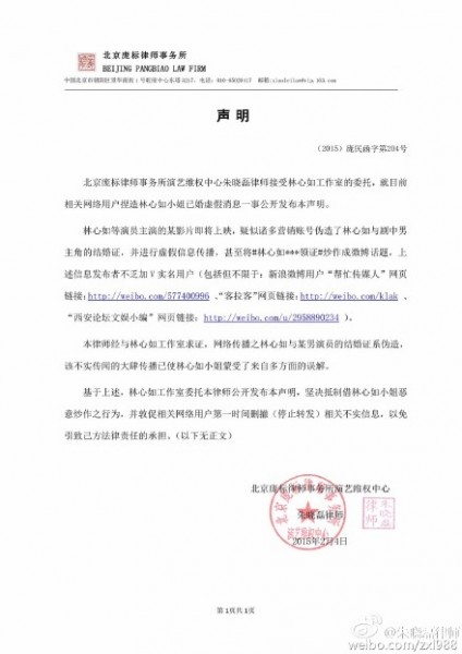 林心如工作室稍早透過律師發表聲明,證實結婚證是偽造。(圖取自林心如工作室微博) 林心如工作室稍早透過律師發表聲明,證實結婚證是偽造。(圖取自林心如工作室微博)