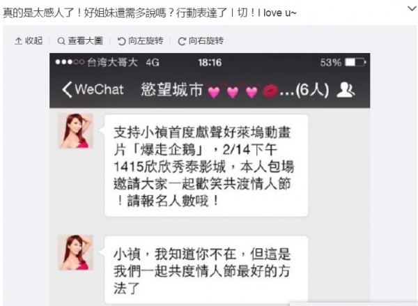 佩甄包下電影院力挺好姊妹,讓小禎感動不已。(圖取自小禎微博) 佩甄包下電影院力挺好姊妹,讓小禎感動不已。(圖取自小禎微博)