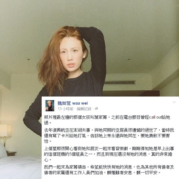 魏如萱在臉書上為粉絲祈福。(取自魏如萱臉書) 魏如萱在臉書上為粉絲祈福。(取自魏如萱臉書)