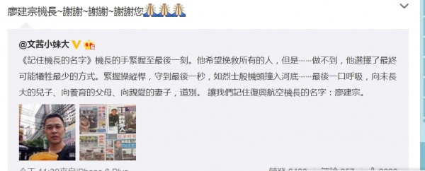 蕭敬騰也轉發微博向機長致敬。(取自蕭敬騰微博) 蕭敬騰也轉發微博向機長致敬。(取自蕭敬騰微博)