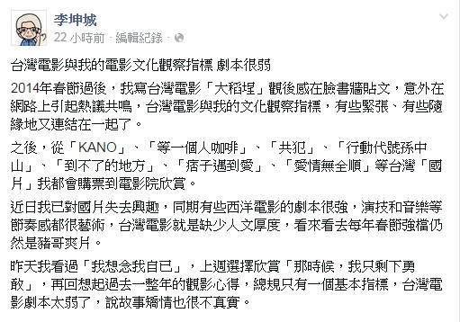 李坤城在臉書上分享他對台片失去興趣的原因。(取自李坤城臉書) 李坤城在臉書上分享他對台片失去興趣的原因。(取自李坤城臉書)