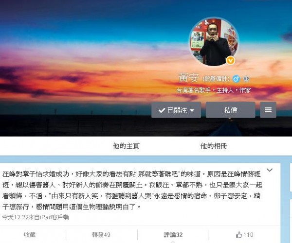 黃安在微博發表對汪峰與章子怡求婚一事。(取自微博) 黃安在微博發表對汪峰與章子怡求婚一事。(取自微博)