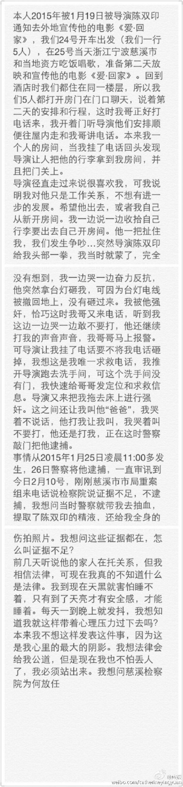 女星應媛昨天在微博po上遭陳雙印強姦並施暴的完整事發過程。(取自微博) 女星應媛昨天在微博po上遭陳雙印強姦並施暴的完整事發過程。(取自微博)