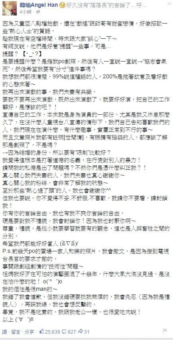 韓瑜今在粉絲專頁發文跟大家「談心」。(圖擷取自韓瑜Angel Han粉絲專頁) 韓瑜今在粉絲專頁發文跟大家「談心」。(圖擷取自韓瑜Angel Han粉絲專頁)