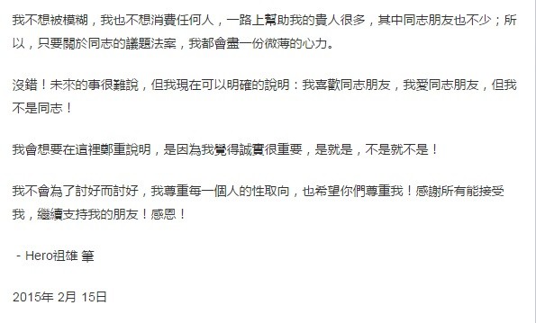 戴祖雄今鄭重發文否認同志傳聞。(圖取自戴祖雄微薄) 戴祖雄今鄭重發文否認同志傳聞。(圖取自戴祖雄微薄)