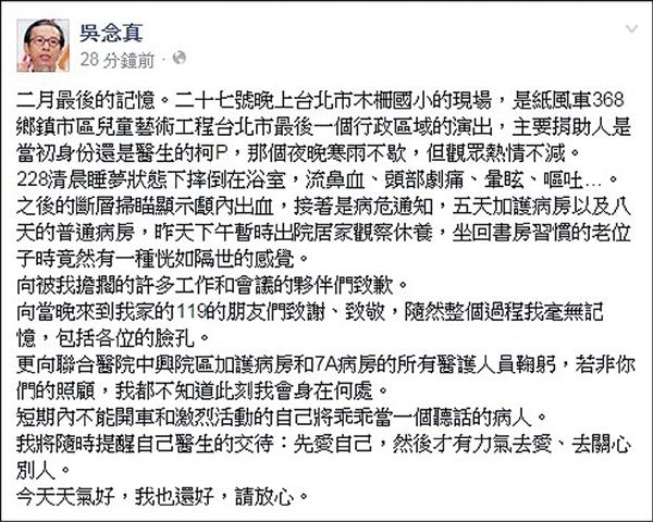 吳念真在臉書上報平安,表示暫時不能做激烈活動,要乖乖當個聽話的病人。(取自臉書) 吳念真在臉書上報平安,表示暫時不能做激烈活動,要乖乖當個聽話的病人。(取自臉書)