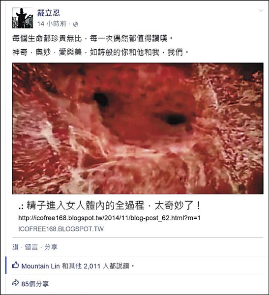 戴立忍PO出「受孕過程影片」,招網友聯想女友桂綸鎂有喜。(取自戴立忍臉書) 戴立忍PO出「受孕過程影片」,招網友聯想女友桂綸鎂有喜。(取自戴立忍臉書)