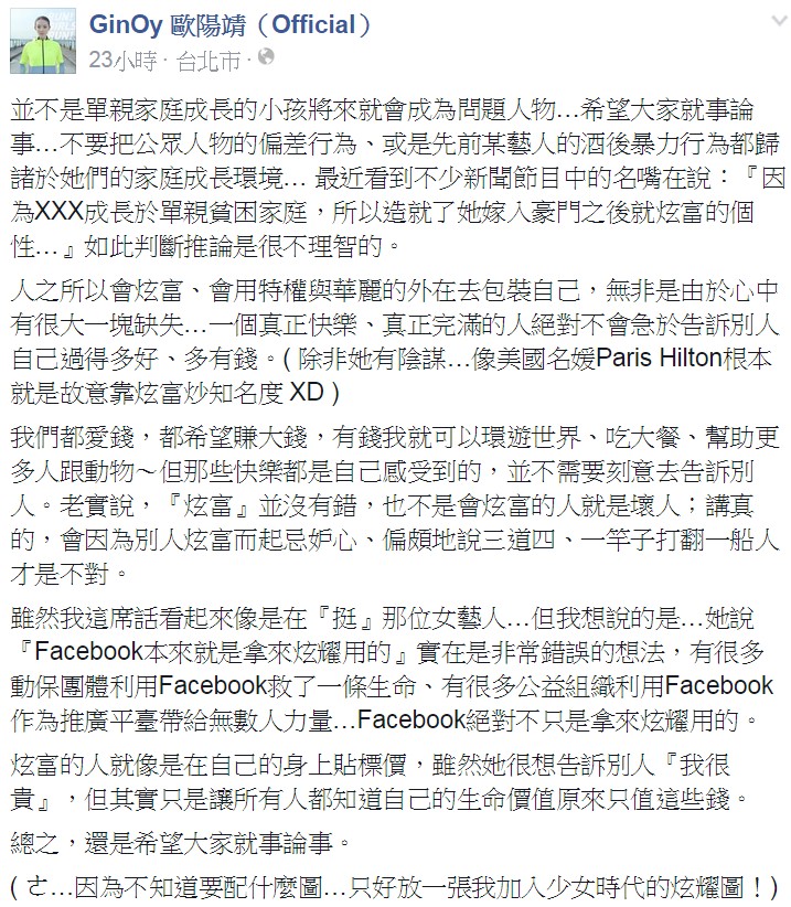 歐陽靖護阿帕契姐炫富 錯的是忌妒者 - 自由娛樂