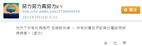 LAY一早還發微博提醒粉絲要記得在母親節向媽媽問候。（翻攝自微博）