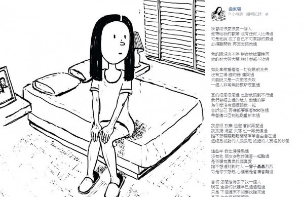 曲家瑞在臉書,疑洩被甩感情史。(圖擷取自曲家瑞臉書) 曲家瑞在臉書,疑洩被甩感情史。(圖擷取自曲家瑞臉書)