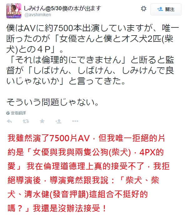導演要求清水健跟兩隻柴犬一起合作，清水健表示道德倫理上接受不了。（取自twitter）