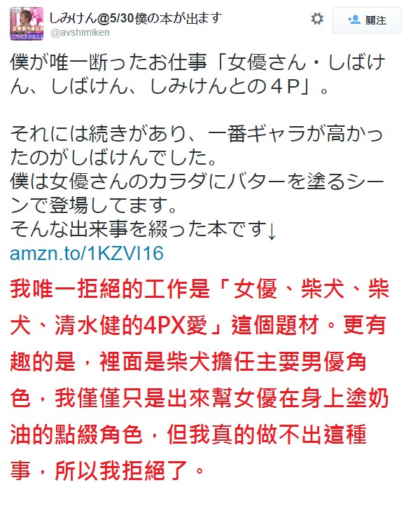 清水健在TWITTER上暴露儘管自己只是幫女優塗奶油，還是無法接受這個角色。（取自twitter）
