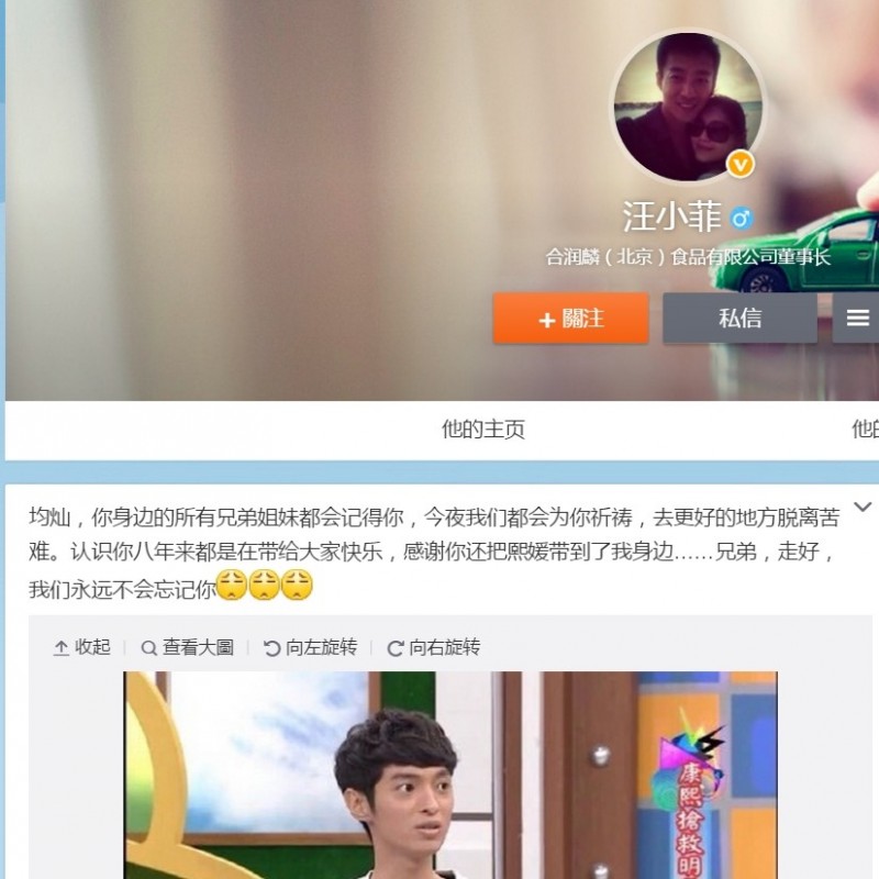 汪小菲為安鈞璨過世感到非常痛心。（取自微博）