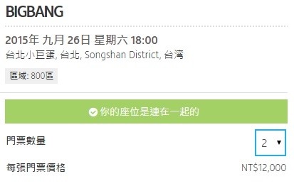 BIGBANG 門票秒殺，有黃牛藉機哄抬價格，原價800元的門票已經飆破12000元。（取自網路）