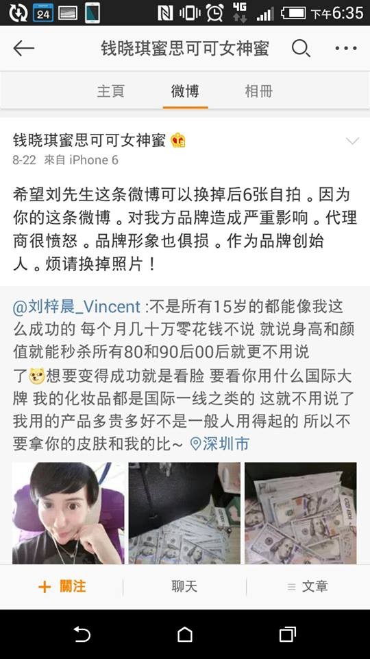 錢曉琪點名劉梓晨撤下微博。（取自微博）