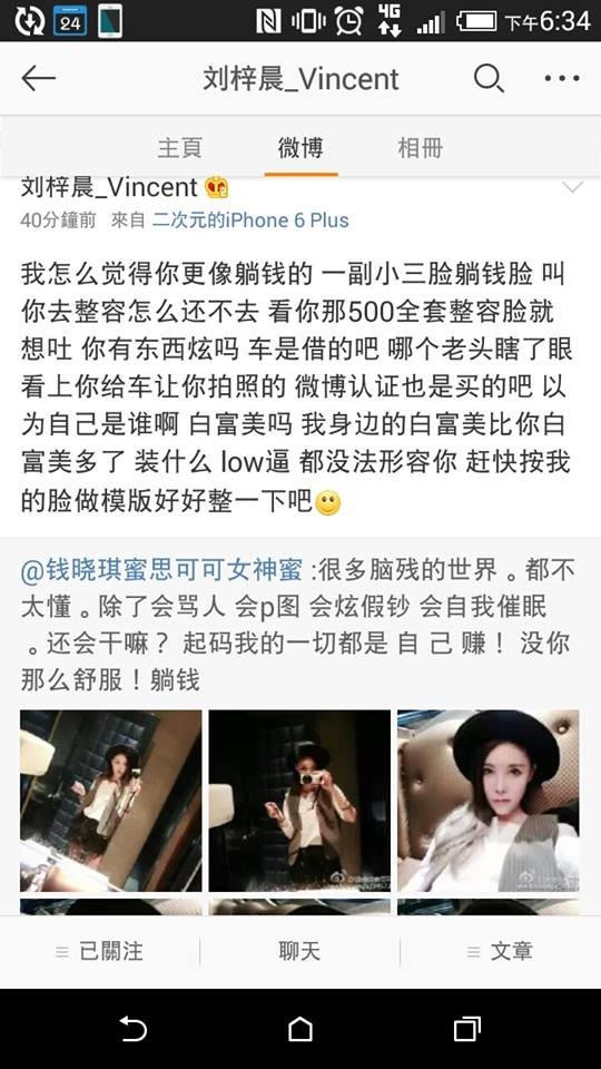 劉梓晨和錢曉琪隔空互罵。（取自微博）