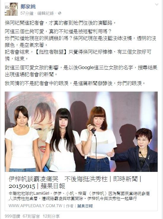 雞排妹說:「我同情的不是記者會中的眼淚,是這篇新聞發酵後,妳們的眼淚。」(圖擷取自臉書) 雞排妹說:「我同情的不是記者會中的眼淚,是這篇新聞發酵後,妳們的眼淚。」(圖擷取自臉書)