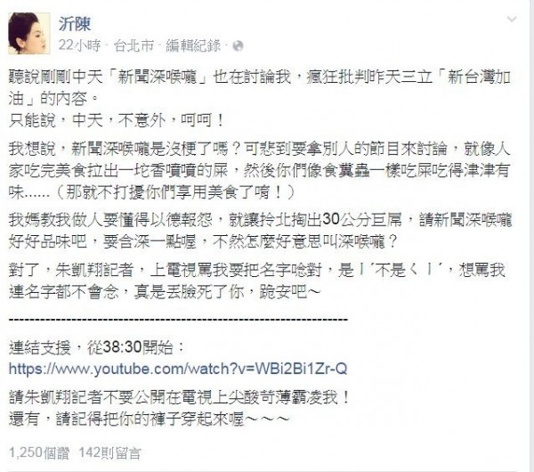 陳沂風格嗆辣,批朱凱翔「罵我要把名字念對」。(圖片擷取自陳沂臉書) 陳沂風格嗆辣,批朱凱翔「罵我要把名字念對」。(圖片擷取自陳沂臉書)