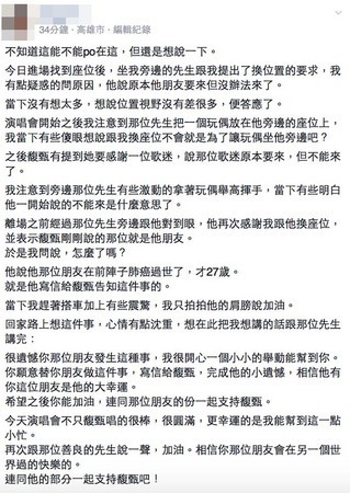 一位田馥甄的歌迷在臉書po文,解密田馥甄演唱會上「特別感謝一位歌迷」的背後原因。(圖擷自臉書) 一位田馥甄的歌迷在臉書po文,解密田馥甄演唱會上「特別感謝一位歌迷」的背後原因。(圖擷自臉書)